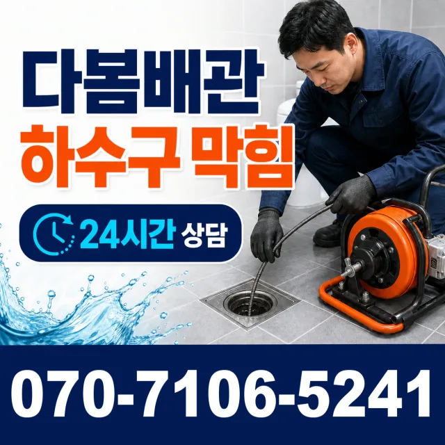 경남 진주시 도동로 샤워수전 상담 이미지 2