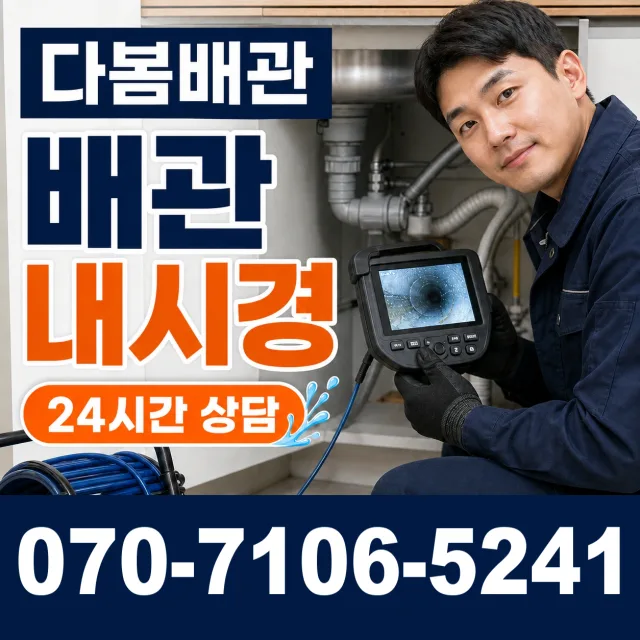 경남 진주시 도동로 샤워수전 상담 이미지 3