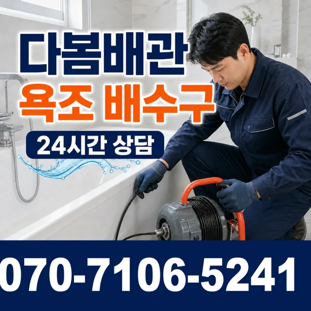 경남 진주시 도동로 샤워수전 상담 이미지 6
