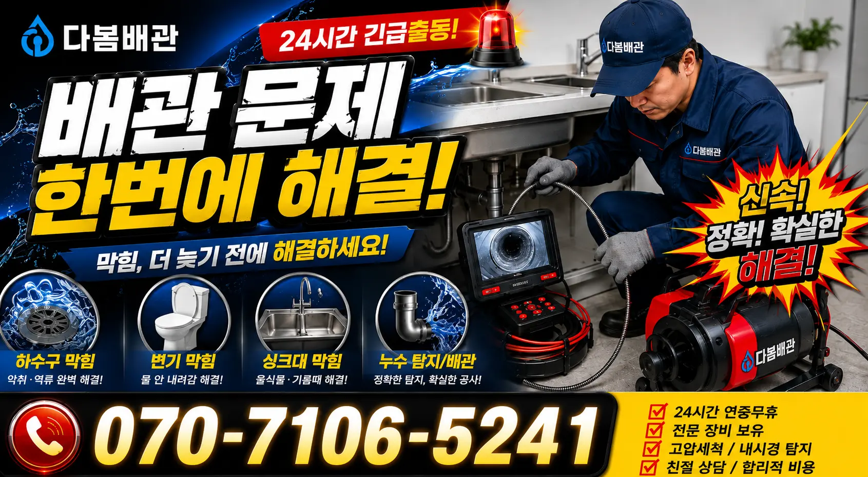 경남 진주시 도동로 샤워수전 24시간 긴급출동 상담 안내