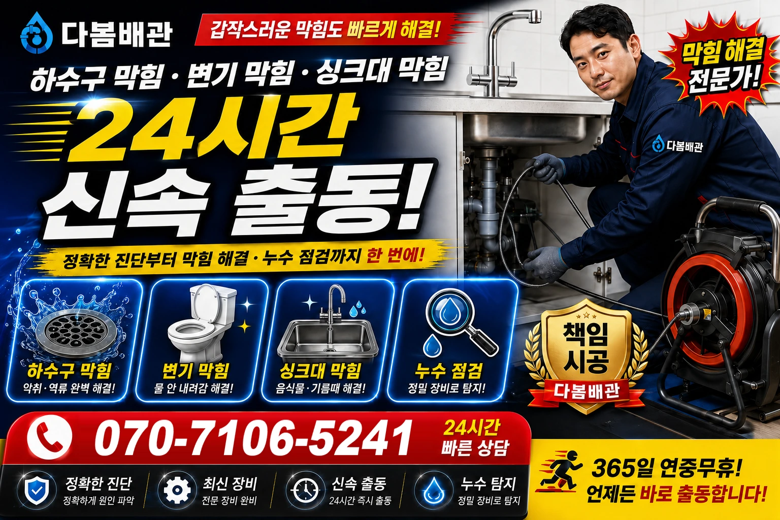 도동로 하수구 막힘 변기 막힘 싱크대 막힘 24시간 신속 출동
